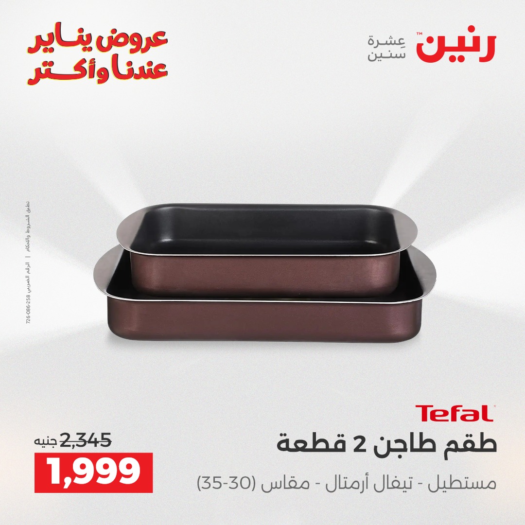 عروض رنين صفحة رقم 34